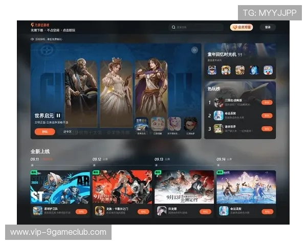 九游云游戏支持多设备无缝切换，享受极致流畅的游戏体验